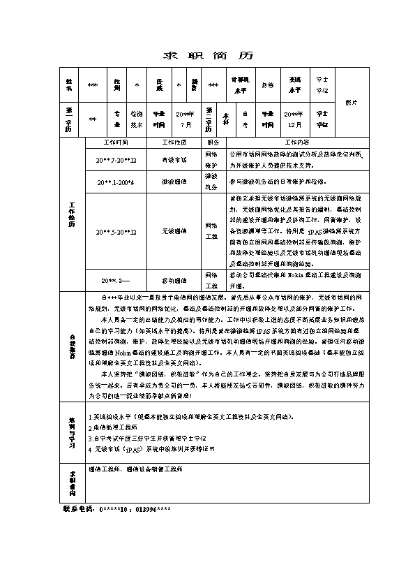 1557_简历模版通信工程师  - 通信工程师简历模板